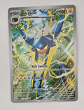 Vikavolt 230/217 Illustration Rare – Ascended Heroes