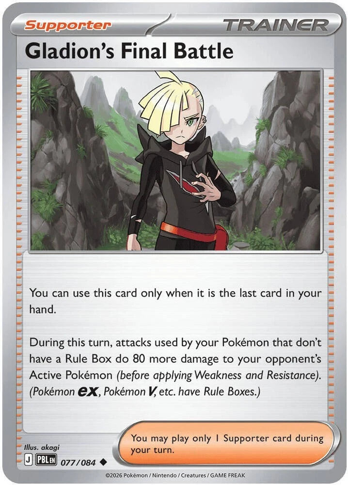 Gladion's Final Battle 077/084 – Pitch Black