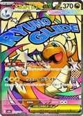 Mega Dragonite ex 232/193 - Japanese