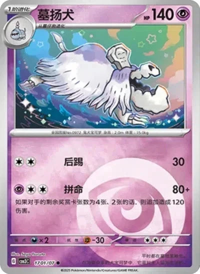 Houndstone Poke Ball (Simplified Chinese)