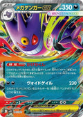 Mega Gengar ex 003/021 - Japanese
