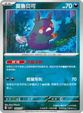 Morpeko Stars (Simplified Chinese)