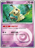 Mimikyu Poke Ball (Simplified Chinese)
