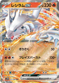 Reshiram ex 017/086 - Japanese