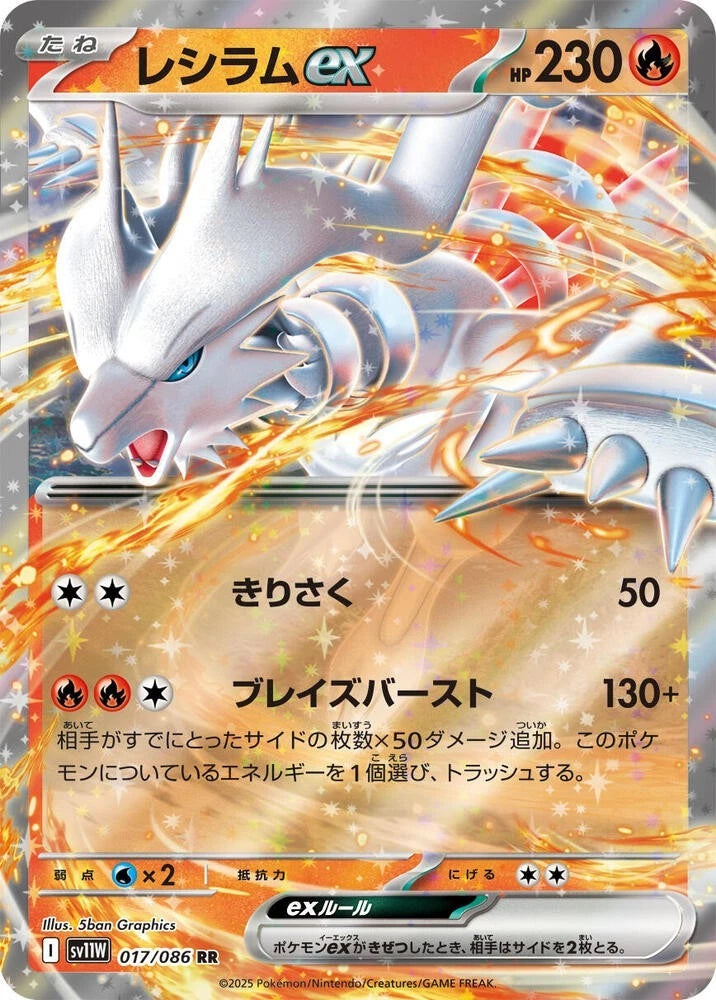 Reshiram ex 017/086 - Japanese