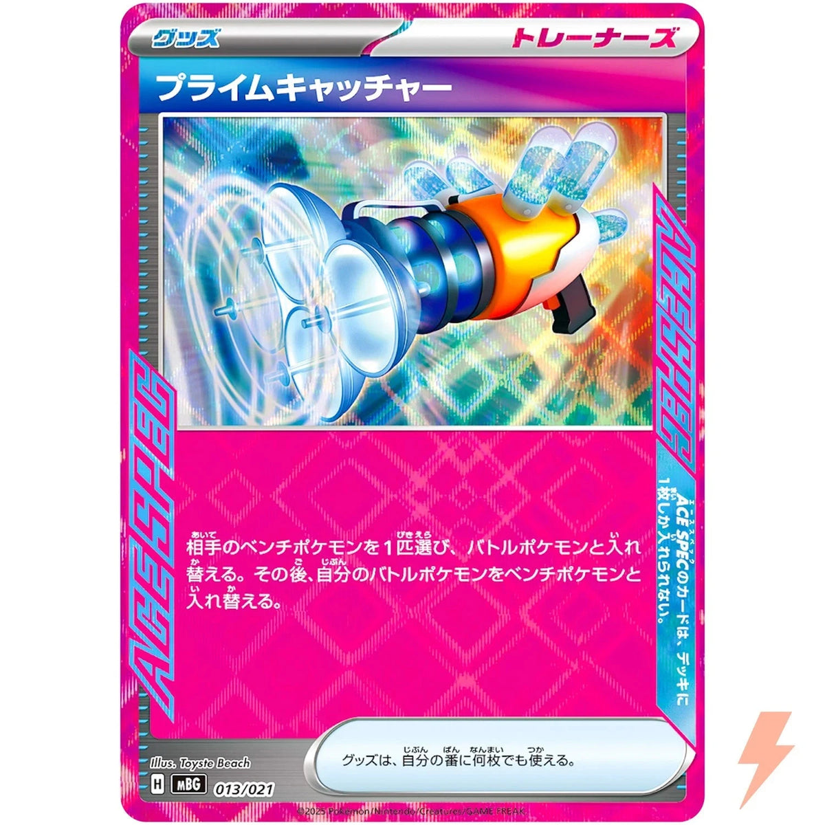 Prime Catcher 013/021 - Japanese