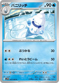 Vanillish 025/086 Pokeball Reverse Holo - Japanese