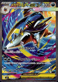 Mega Sharpedo ex 113/080 - Japanese