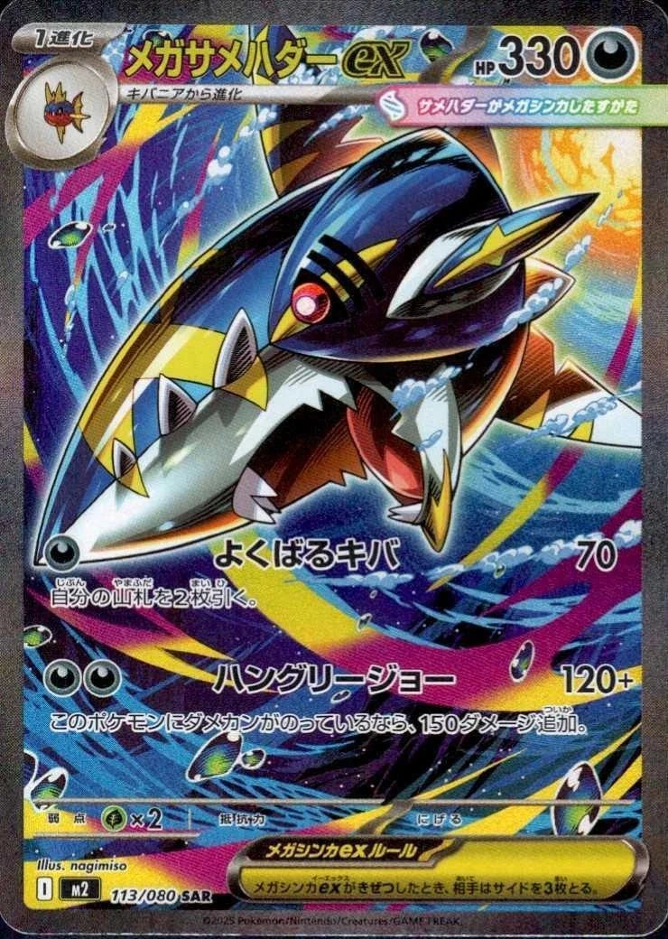 Mega Sharpedo ex 113/080 - Japanese