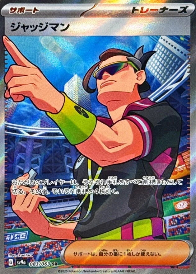 Judge 083/063 - Japanese