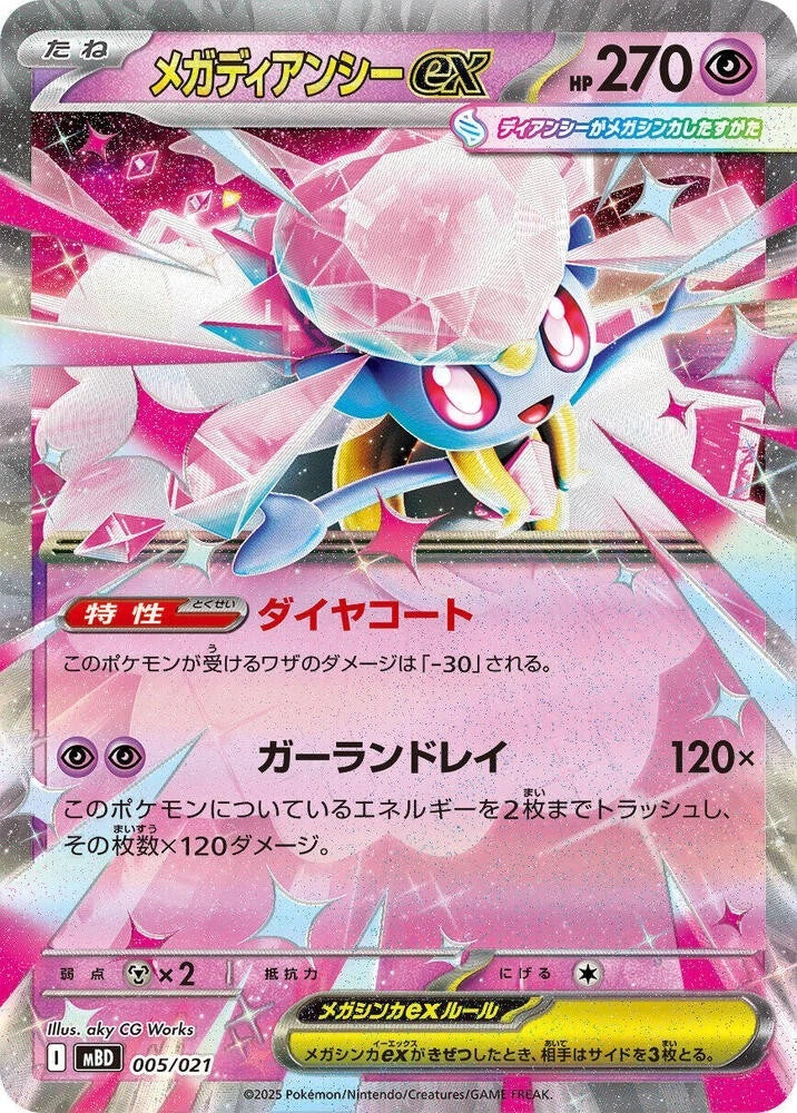 Mega Diancie ex 005/021 - Japanese