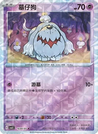 Greavard Poke Ball (Simplified Chinese)