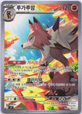Lycanroc 107/100 - Japanese