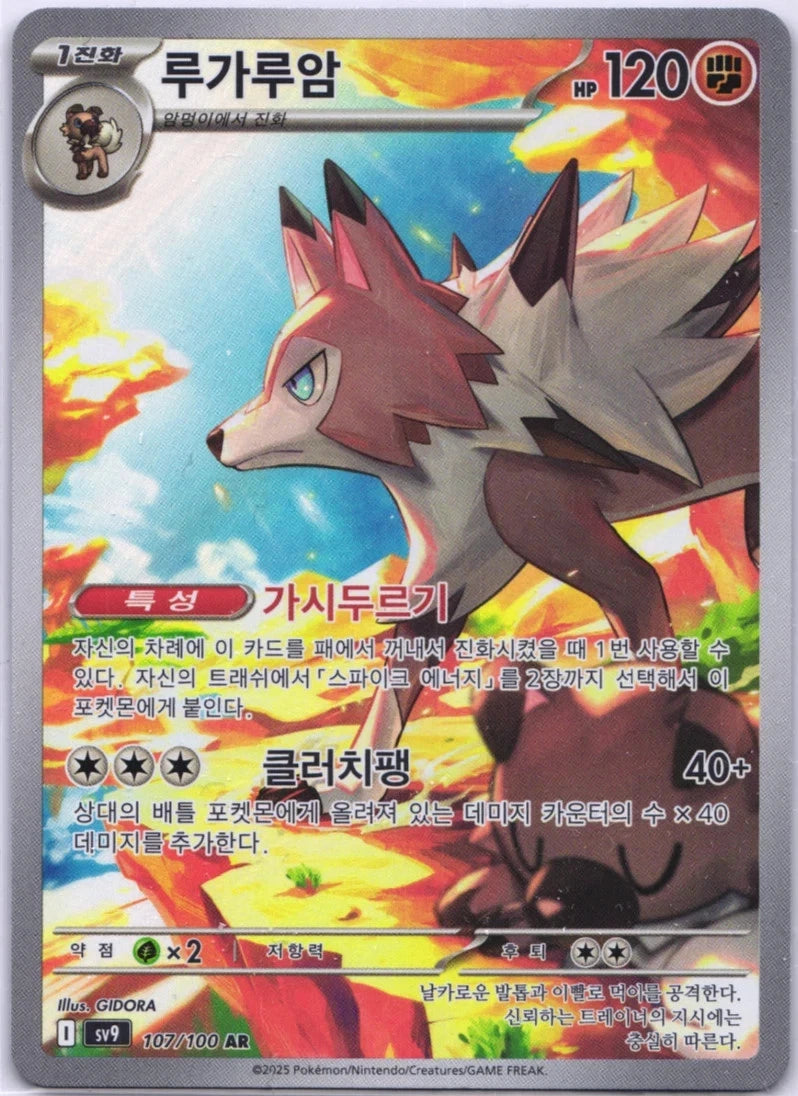 Lycanroc 107/100 - Japanese