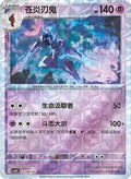 Ceruledge Stars (Simplified Chinese)