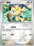 Meowth Poke Ball (Simplified Chinese)