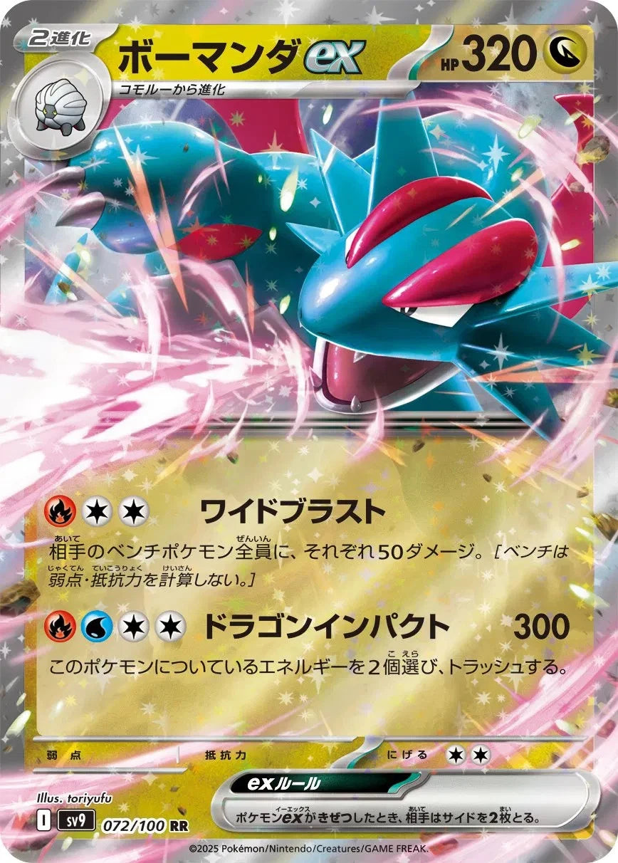 Salamence ex 072/100 - Japanese