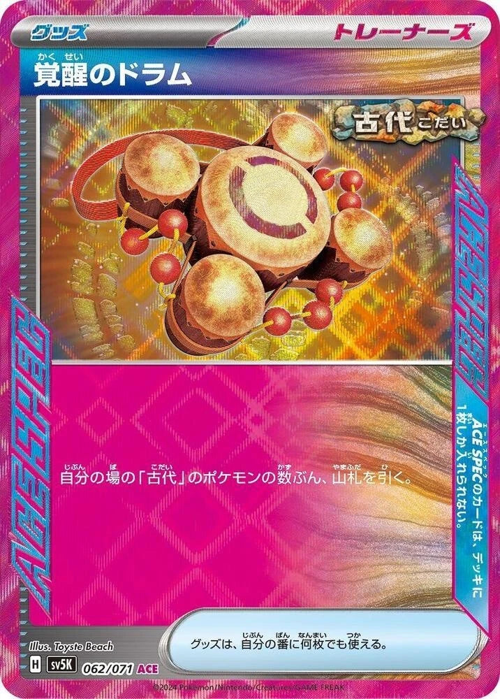 Awakening Drum 062/071 - Japanese