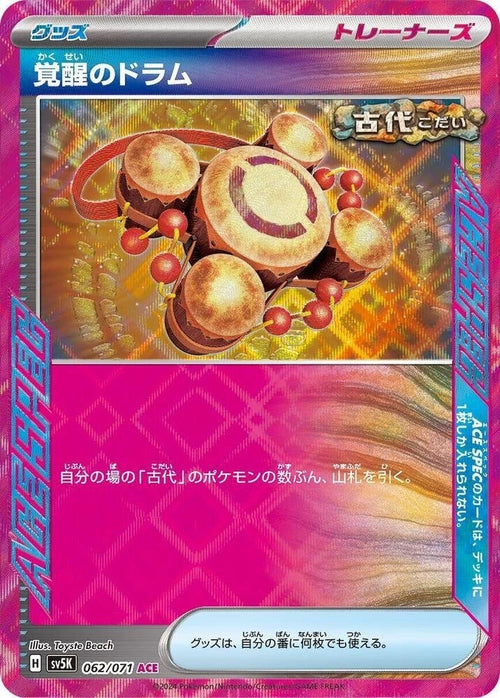 Awakening Drum 062/071 - Japanese