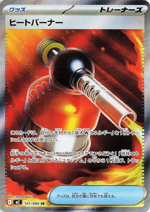 Blowtorch 101/080 - Japanese