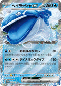Dondozo ex 032/063 - Japanese
