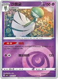 Gardevoir Poke Ball (Simplified Chinese)