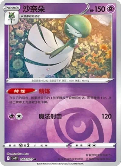 Gardevoir Poke Ball (Simplified Chinese)