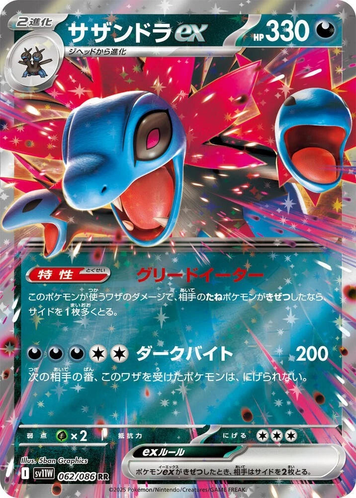 Hydreigon ex 062/086 - Japanese