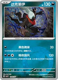 Darkrai Fire work (Simplified Chinese)