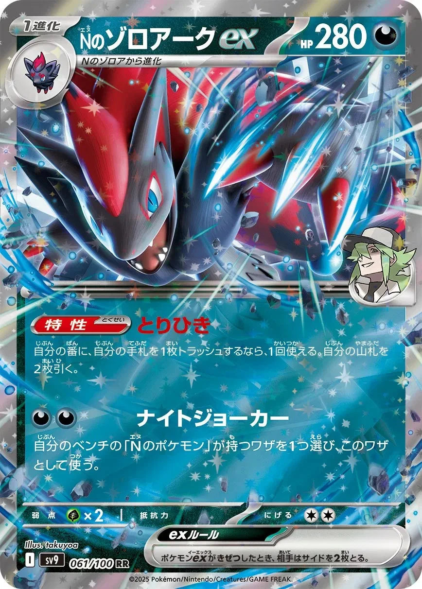 N's Zoroark ex 061/100 - Japanese