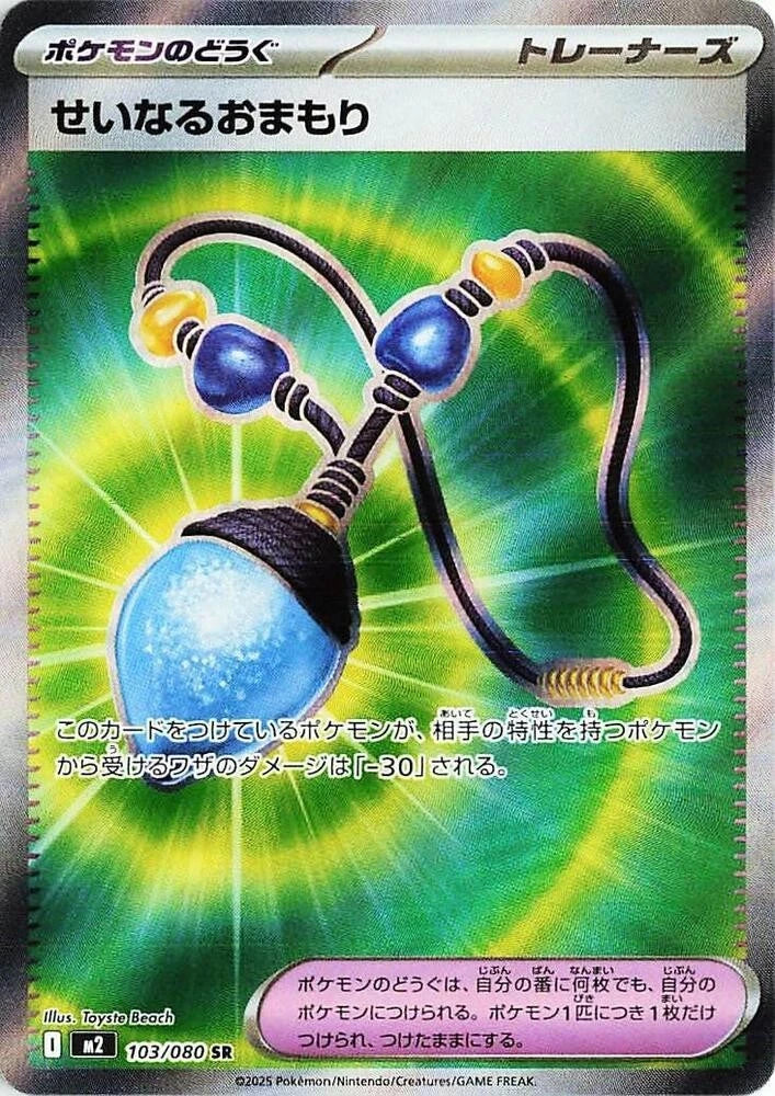Sacred Charm 103/080 - Japanese